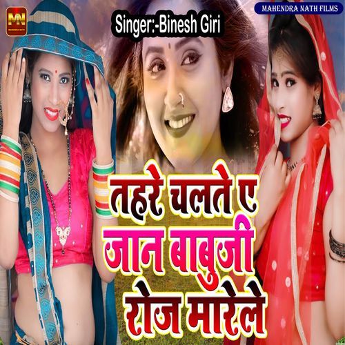 Tohare Chalte A Jaan Baabuji Roj Marele
