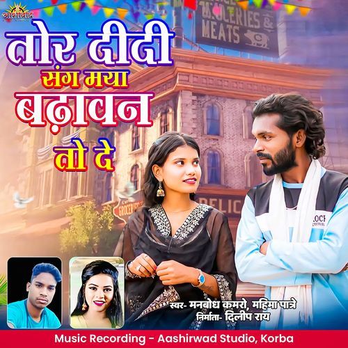 Tor Didi Sang Maya Badhavan To De