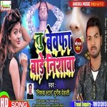 Tu Bewafa Bare Re Nishwa