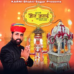 Tune Aisi Jot Jagai Meri Karni Mata