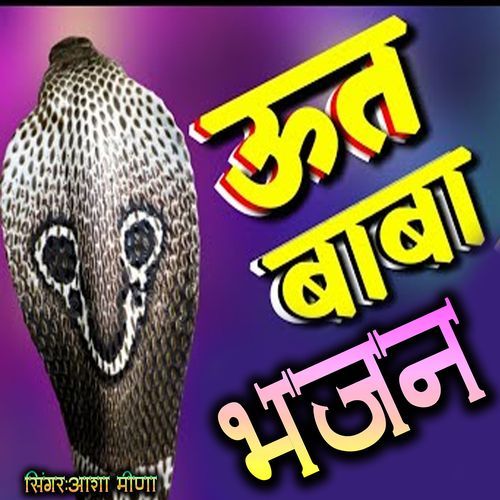 Ut Baba Bhajan