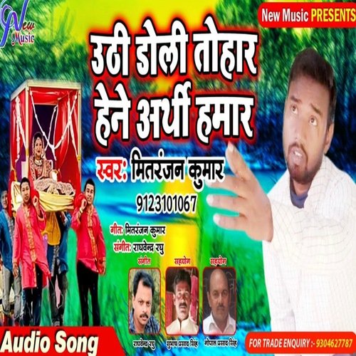 Uthi Doli Tohar Yene Arthi Hamar (Bhojpuri Song)
