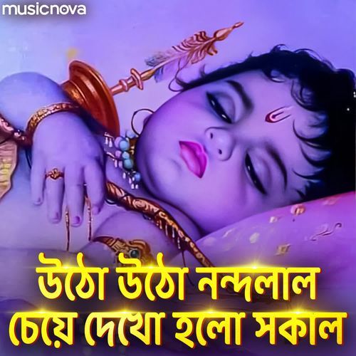 Utho Utho Nandlal - Krishna Bhajan