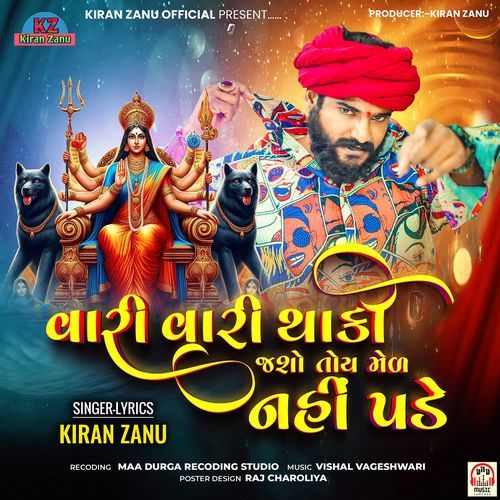 Vari Vari Thaki Jasho Toy Med Nahi Pade