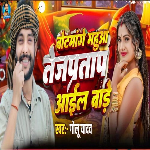 Vote Mange Mahua Tejpratap Aail Bade