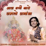 Aaj Dhani Tharo Jamlo Jagawa