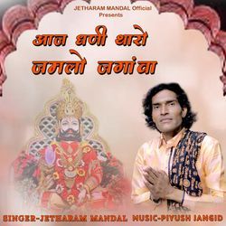 Aaj Dhani Tharo Jamlo Jagawa