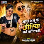 Aaj Kal Ki Choriya Sharm Nahi Rakhti