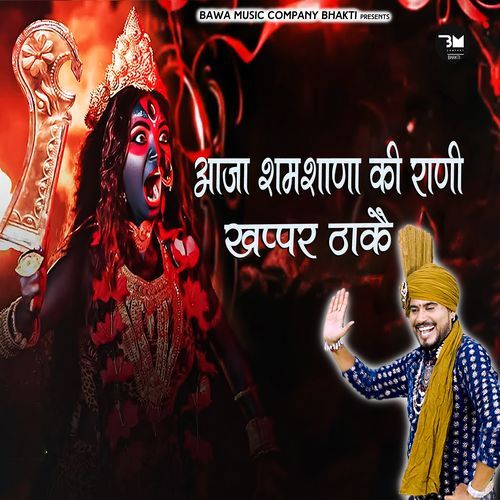 Aaja Shamshana Ki Rani Khappar Thaa Ke