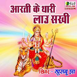 Aarti Ke Thari Lau Sathi-QRtcdRVjdEU