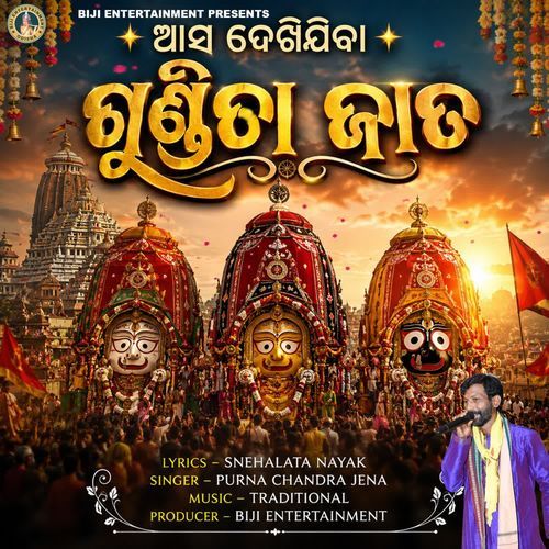 Aasa Dekhi Jiba Gundicha Jata