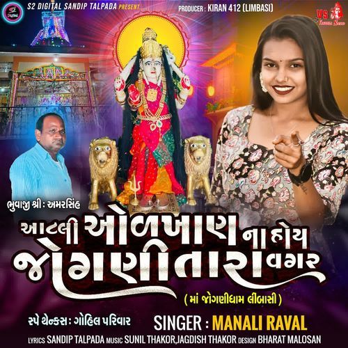 Aatli Odkhan Na Hoy Jogani Tara Vagar