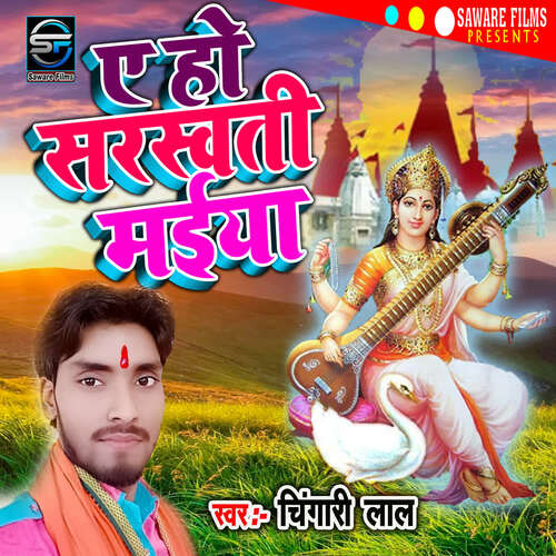 Aho Sarswati Maiya