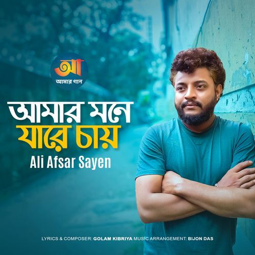 Amar Mone Jare Chay