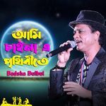 Ami Chaina a Prithibite