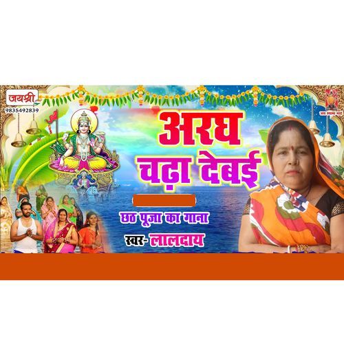 Aragh Chadha Debai