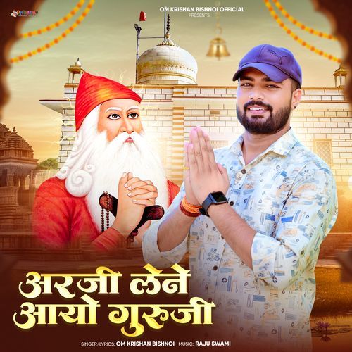 Arji Lene Aayo Guruji