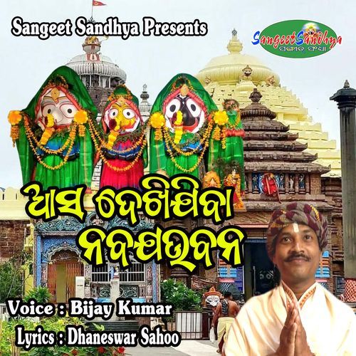 Asa Dekhi Jiba Naba Jaubana