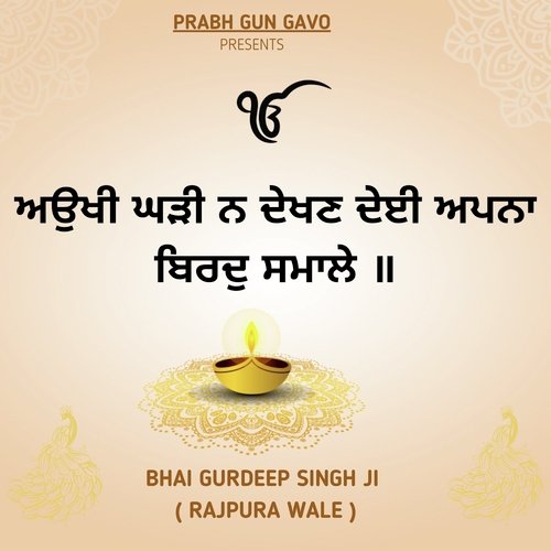 Aukhi Ghari Na Dekhan Deyi