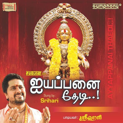 Ayyappanai Theadi