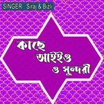 কাছে আইইও ও সুন্দরী