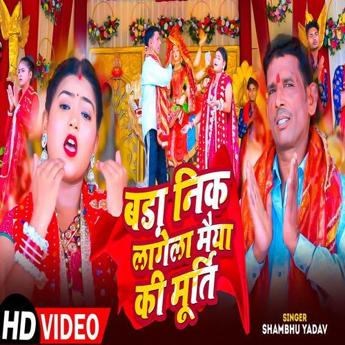 Bada Nik Lagela Maiya Ki Murti