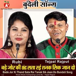 Bade Jor Ki Thand Sata Rai Tanak Sik Jaan Do Bundeli Song