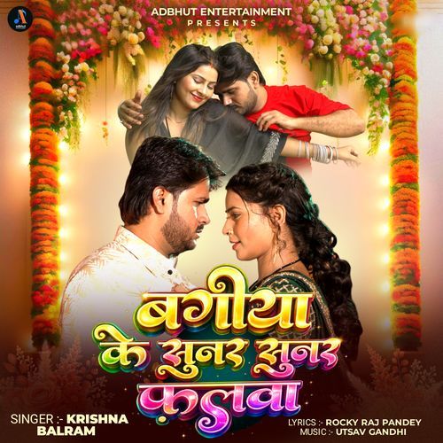 Bagiya Ke Sunar Falwa