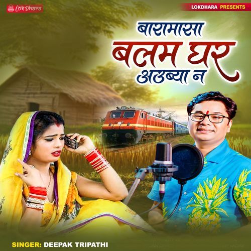 Baramasa Balam Ghar Aubya Na