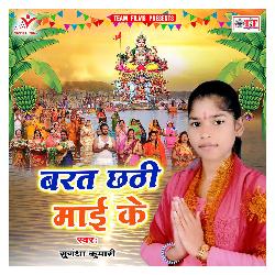 Chhath Ke Barat Kare-FVAKRhlVclQ