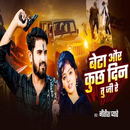 Beta Our Kuchh Din Tu Ji Re