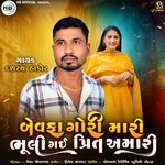 Bewafa Gori Mari Bhuli Gai Preet Amari