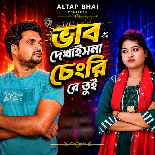 Bhab Dekhaisna Chengri Tui
