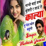 Bhabhi Chai Janm Kuwari Ra Jau Ri Kalya Su Phera Kon Malungi