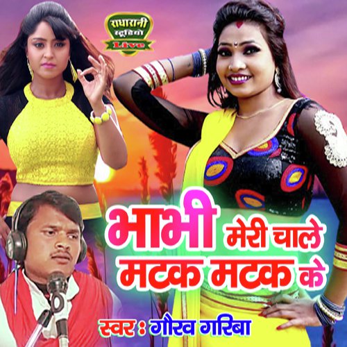 Bhabhi Meri Chale Matak Matak Ke (Hindi (Dehati))