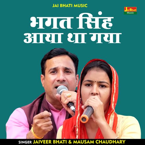 Bhagat singh aaya tha gaya (Hindi)