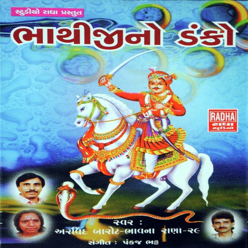 Bhathiji No Danko
