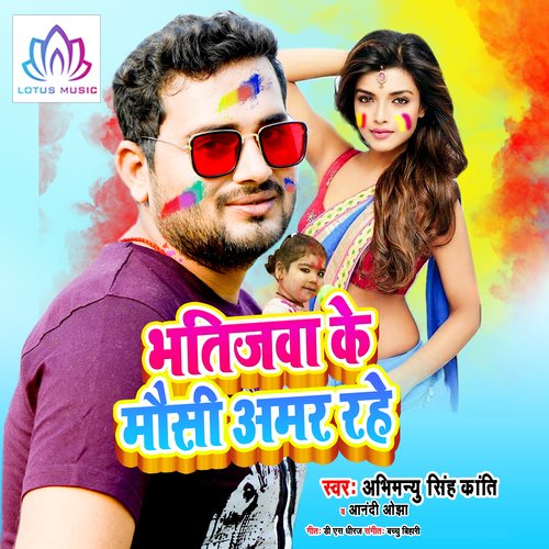 Bhatijva Ke Mausi Amar Rahe_poster_image