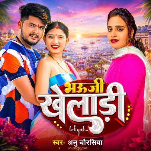 Bhauji Kheladi