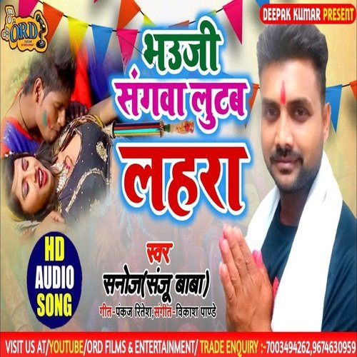 Bhauji Sngwa Lutb Lhra
