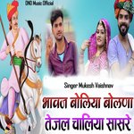 Bhawaj Boliya Bolna Tejal Chaliya Sasre