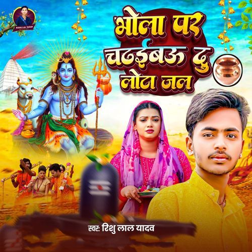 Bhola Par Chadhaibau Du Lota Jal
