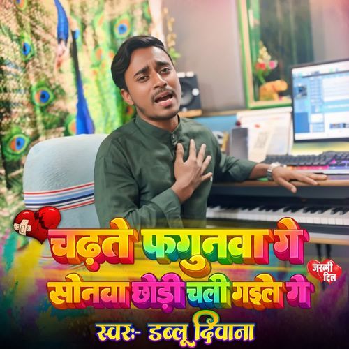 Chadhate Fagunawa Ge Sonawa Chhodi Chali Gaile Ge