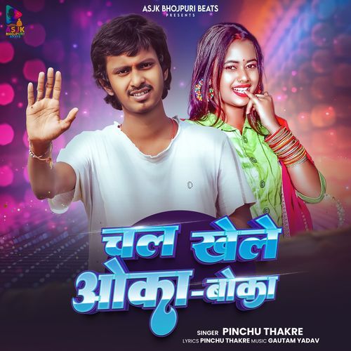 Chala khele Oka Boka