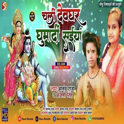 Chali Devghar Ghumadi Saiya (Bhojpuri Song)