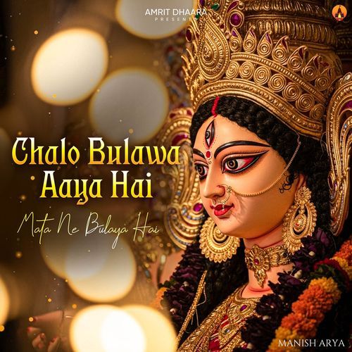 Chalo Bulawa Aaya Hai Mata Ne Bulaya Hai