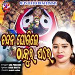 Chandana Ghorile Thakura Ghare