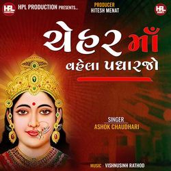 Chehar Ma Vahela Padharjo