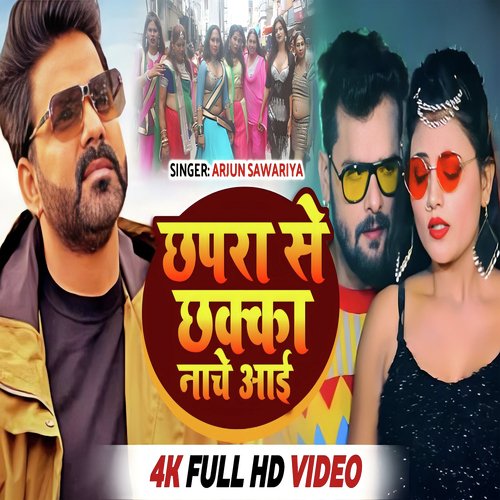 Chhapara se Chakka