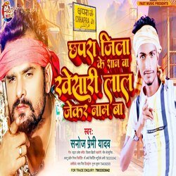 Chhapra Jila Ke San Ba Khesari Lal Yadav Jekar Naam Ba (Bhojpuri Song)-HgwhRQRfXFk